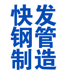 涵江方管厂